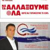 Ο  Αθανάσιος Βασιλείου υποψήφιος με το "Ποτάμι"