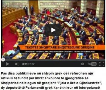 Στα αλβανικά ΜΜΕ οι επερωτήσεις Ελλήνων βουλευτών για τον «αλβανικό αλυτρωτισμό» ΒΙΝΤΕΟ