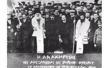 100 Χρόνια απ τις μεγάλες αλλαγές στην Ήπειρο