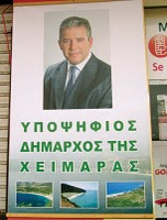 Γιώργος Γκόρος- Δήμαρχος Χιμάρας