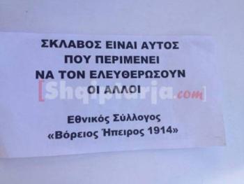Συνέλαβαν Βορειοηπειρώτη στην Χιμάρα επειδή πέταξε φεϊγβολάν για την 100η επέτειο από την Αυτονομία της Βορείου Ηπείρου