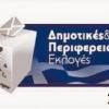 Υποψηφιότητες Βορειοηπειρωτών σε Δήμους και Περιφέρειες της Επαρχίας (2014)