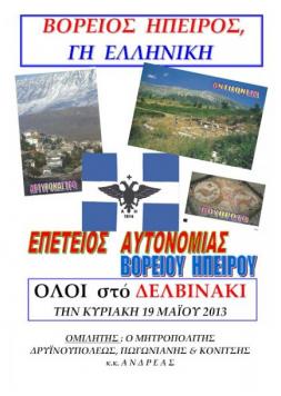  Επέτειος Αυτονομίας Β. Ήπείρου στο Δελβινάκι-Κυριακή 19 Μαΐου 