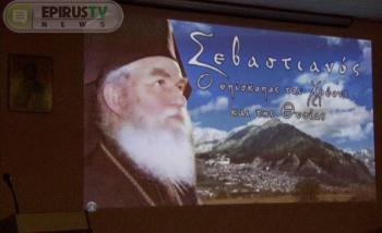 Συγκίνηση και θύμησες, στο Δημαρχείο κατά την εκδήλωση τιμής και μνήμης για τα 20 χρόνια απο την Κοίμηση του Μητροπολίτου Σεβαστ Συγκίνηση και θύμησες, στο Δημαρχείο κατά την εκδήλωση τιμής και μνήμης για τα 20 χρόνια απο την Κοίμηση του Μητροπολίτου Σεβαστ