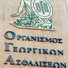 Παράταση Βιβλιαρίων Υγείας ΟΓΑ για 10 μήνες