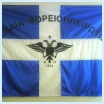 Σημαία της Αυτονόμου Ηπείρου 1914