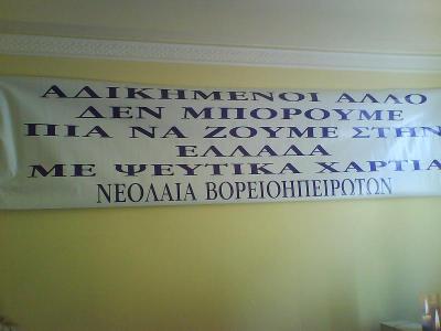 Πανό και συνθήματα