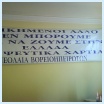 Πανό και συνθήματα