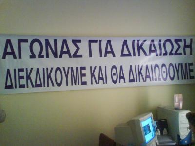 Πανό και συνθήματα