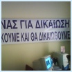 Πανό και συνθήματα