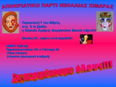 apokries xeimarra.jpg (47.51 KiB) 15955 προβολές apokries xeimarra.jpg